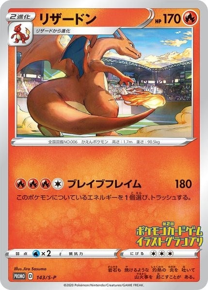 Image for Charizard - 143/S-P (Grand Prix) (143/S-P) - Pokemon