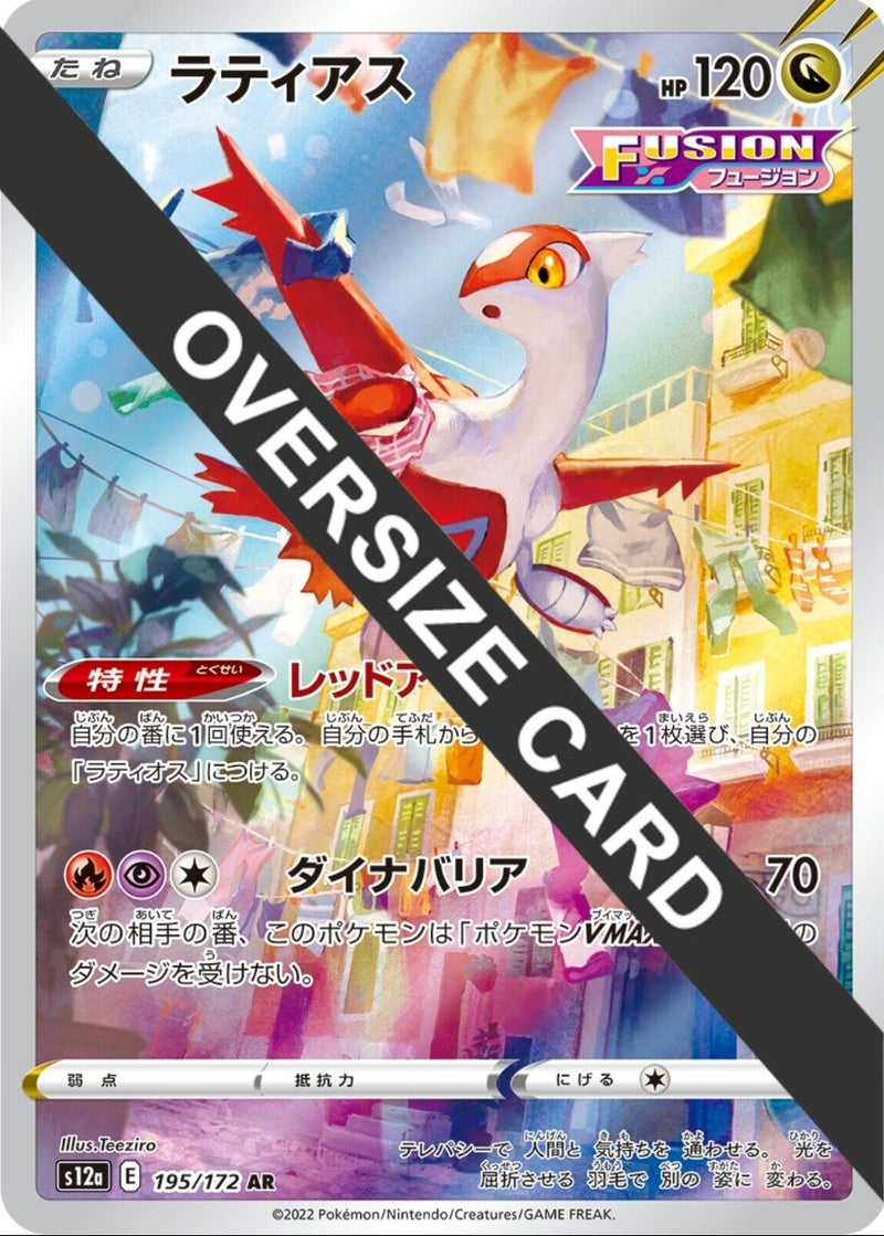 Image for Latias (Vstar Universe Japanese Exclusive) (195/172) - Pokemon