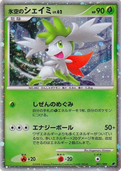 Icy Sky's Shaymin (Japanese 11th Movie Commemoration Set) (001/009)