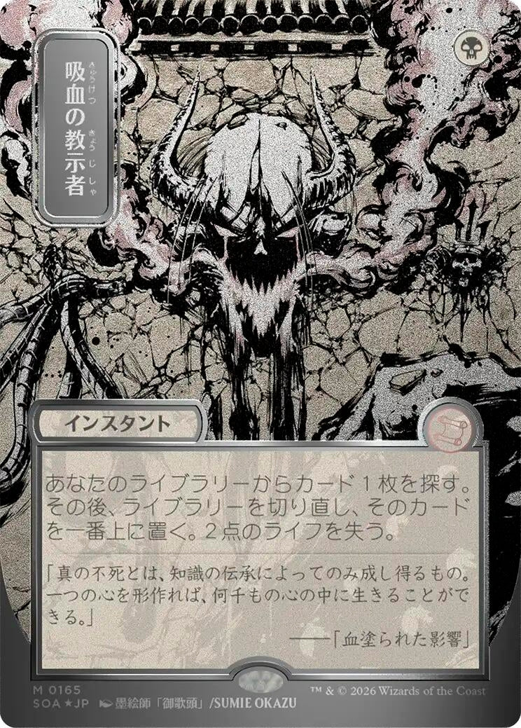 Vampiric Tutor (JP Alternate Art) (Silver Scroll Foil) (Secrets of Strixhaven: Mystical Archive) (165)