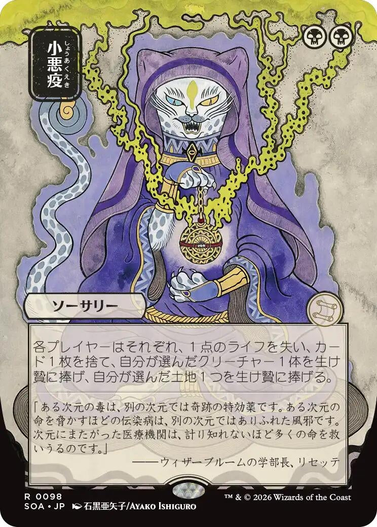 Smallpox (JP Alternate Art) (Secrets of Strixhaven: Mystical Archive) (98)