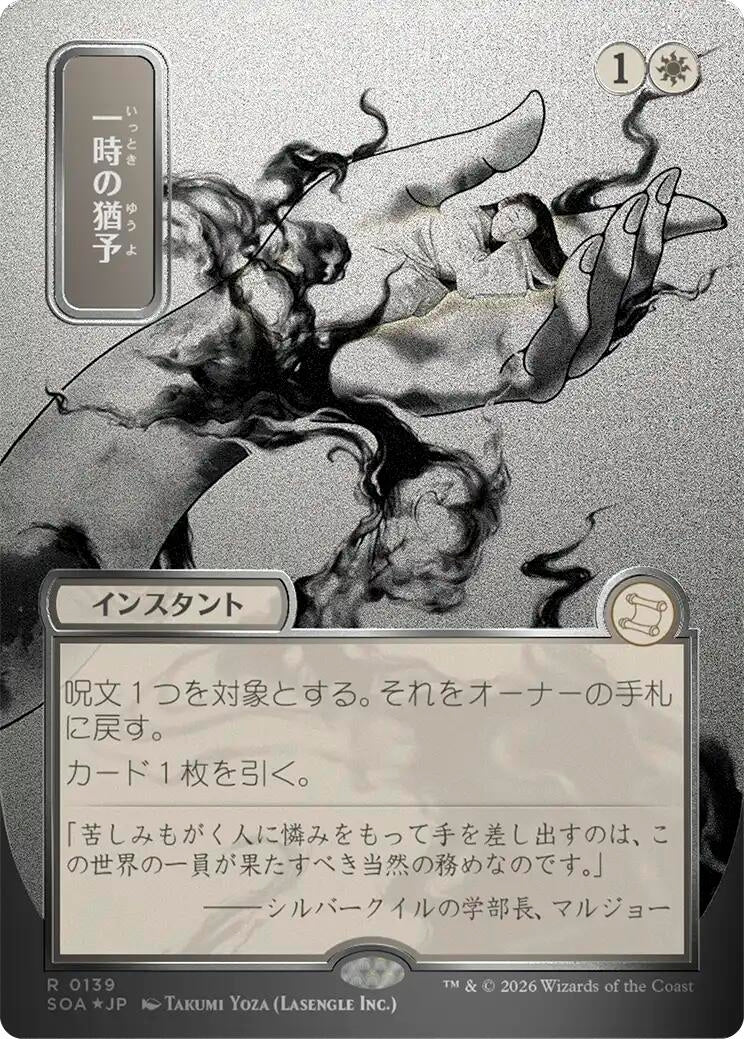 Reprieve (JP Alternate Art) (Silver Scroll Foil) (Secrets of Strixhaven: Mystical Archive) (139)