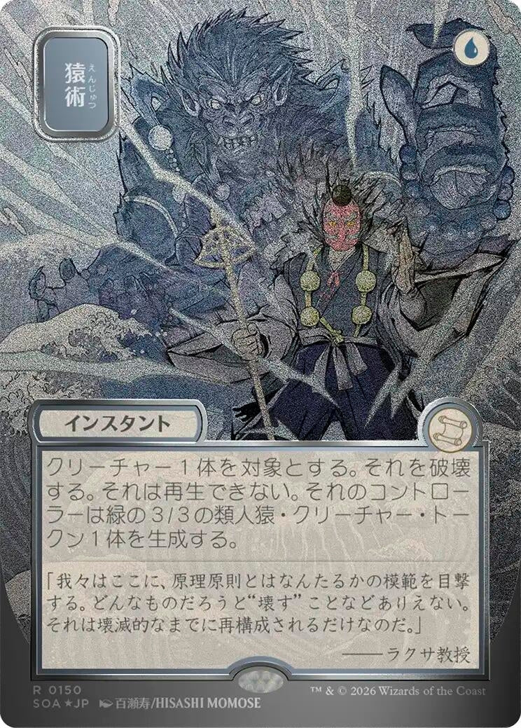 Image for Pongify (JP Alternate Art) (Silver Scroll Foil) (Secrets of Strixhaven: Mystical Archive) (150) - Magic: The Gathering