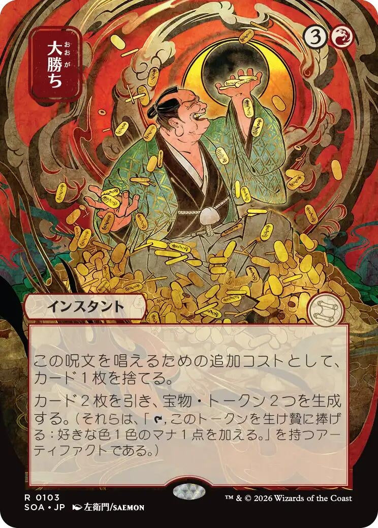 Image for Big Score (JP Alternate Art) (Secrets of Strixhaven: Mystical Archive) (103) - Magic: The Gathering