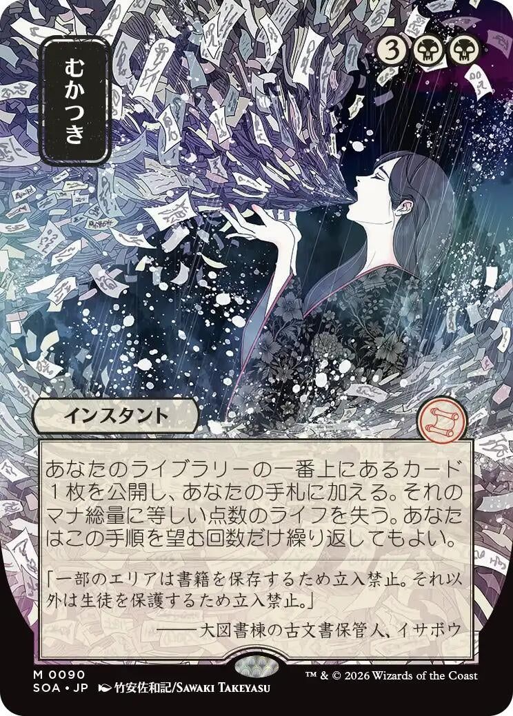 Image for Ad Nauseam (JP Alternate Art) (Secrets of Strixhaven: Mystical Archive) (90) - Magic: The Gathering