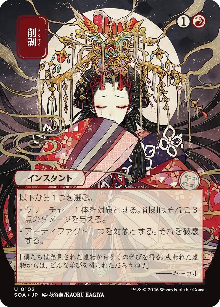 Image for Abrade (JP Alternate Art) (Secrets of Strixhaven: Mystical Archive) (102) - Magic: The Gathering