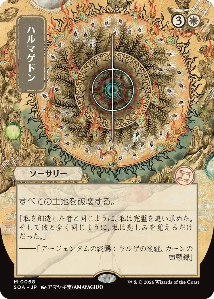 Image for Armageddon (JP Alternate Art) (Secrets of Strixhaven: Mystical Archive) (68) - Magic: The Gathering