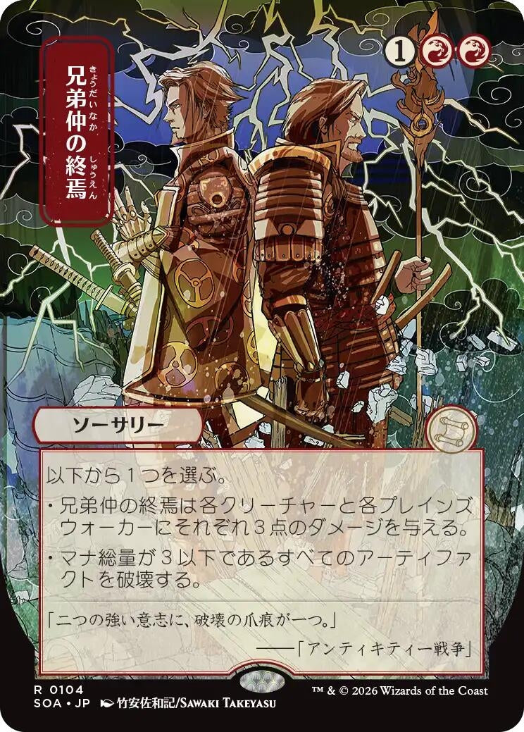 Image for Brotherhood's End (JP Alternate Art) (Secrets of Strixhaven: Mystical Archive) (104) - Magic: The Gathering