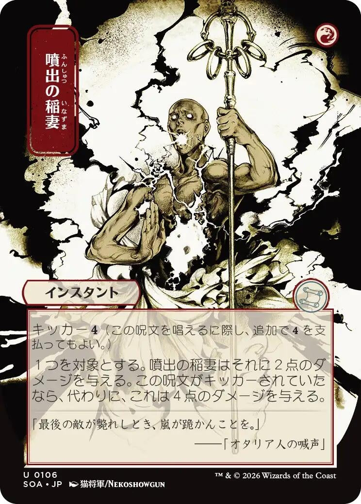 Image for Burst Lightning (JP Alternate Art) (Secrets of Strixhaven: Mystical Archive) (106) - Magic: The Gathering