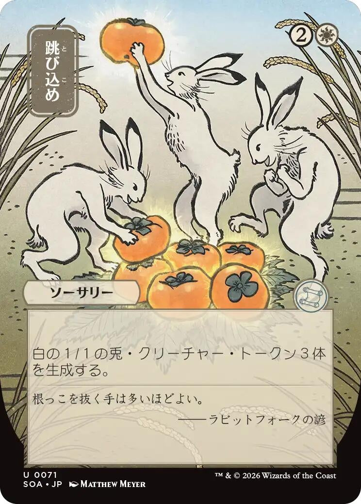 Image for Hop to It (JP Alternate Art) (Secrets of Strixhaven: Mystical Archive) (71) - Magic: The Gathering
