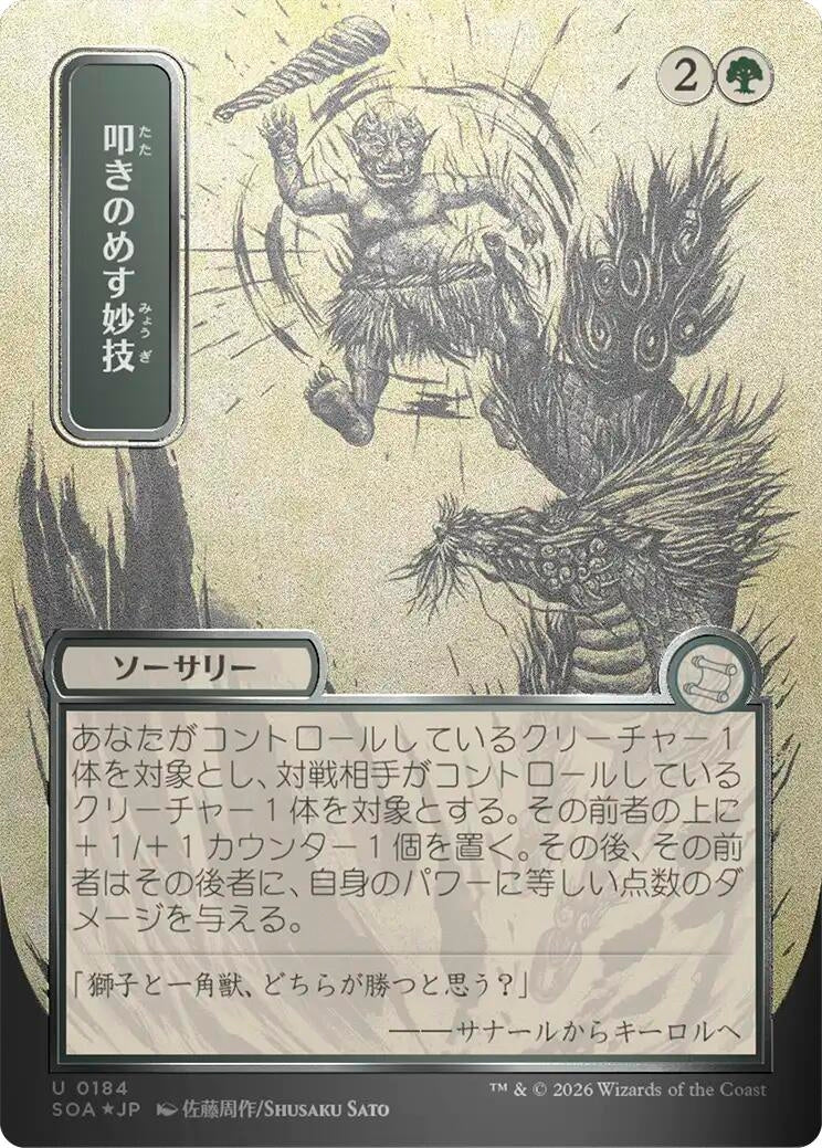 Image for Knockout Maneuver (JP Alternate Art) (Silver Scroll Foil) (Secrets of Strixhaven: Mystical Archive) (184) - Magic: The Gathering
