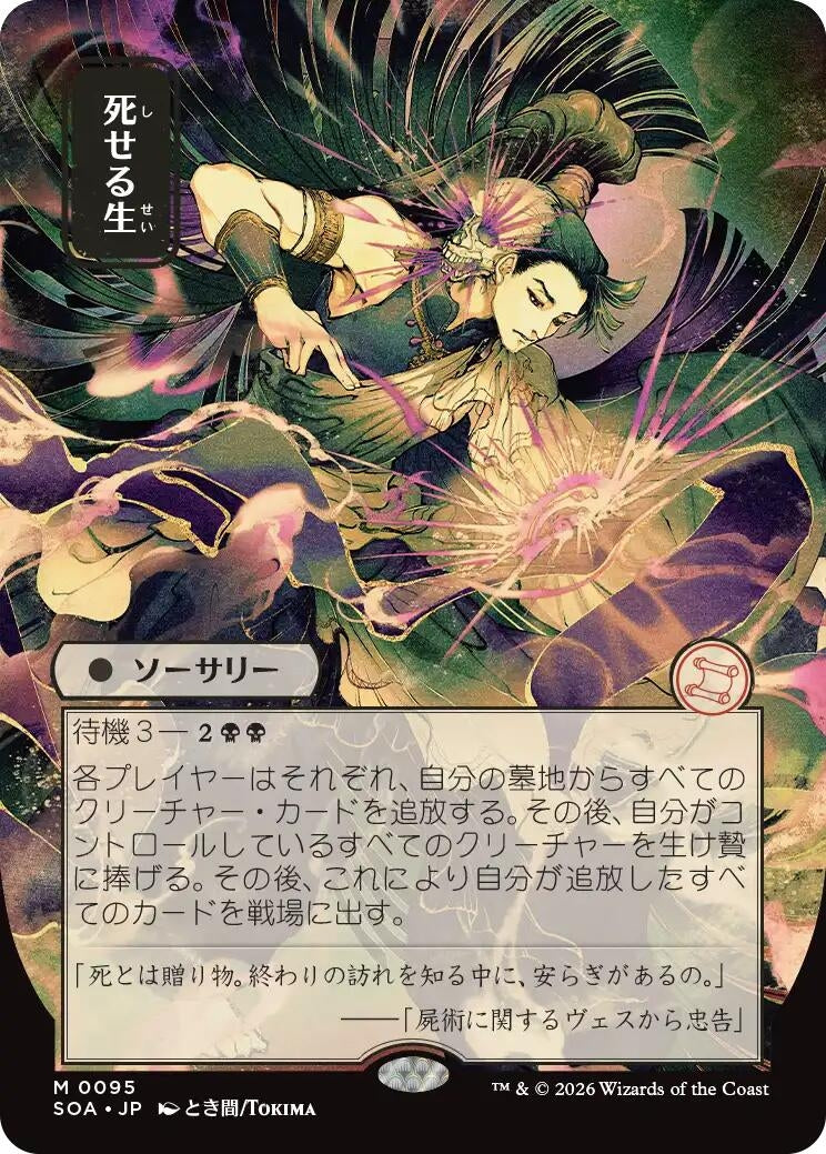 Image for Living End (JP Alternate Art) (Secrets of Strixhaven: Mystical Archive) (95) - Magic: The Gathering