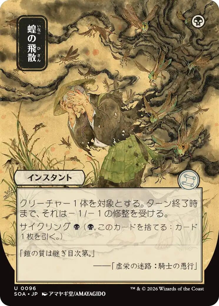 Image for Locust Spray (JP Alternate Art) (Secrets of Strixhaven: Mystical Archive) (96) - Magic: The Gathering