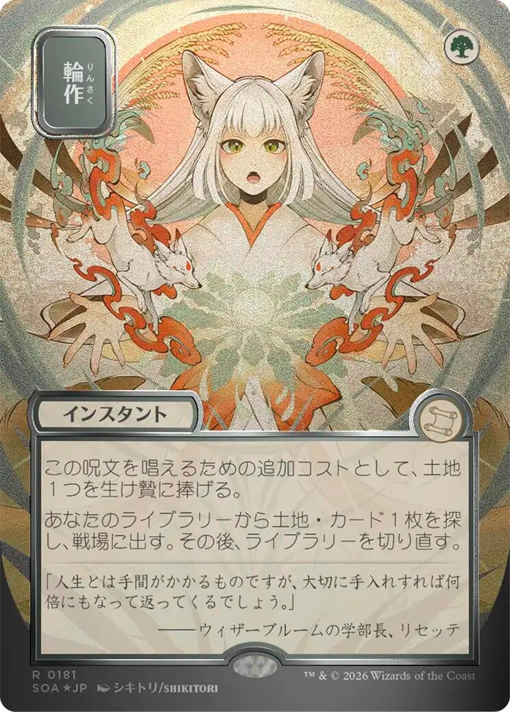 Image for Crop Rotation (JP Alternate Art) (Silver Scroll Foil) (Secrets of Strixhaven: Mystical Archive) (181) - Magic: The Gathering