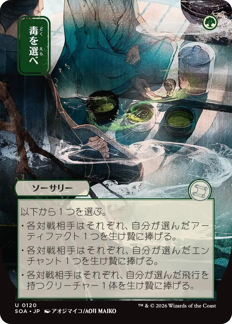 Image for Pick Your Poison (JP Alternate Art) (Secrets of Strixhaven: Mystical Archive) (120) - Magic: The Gathering