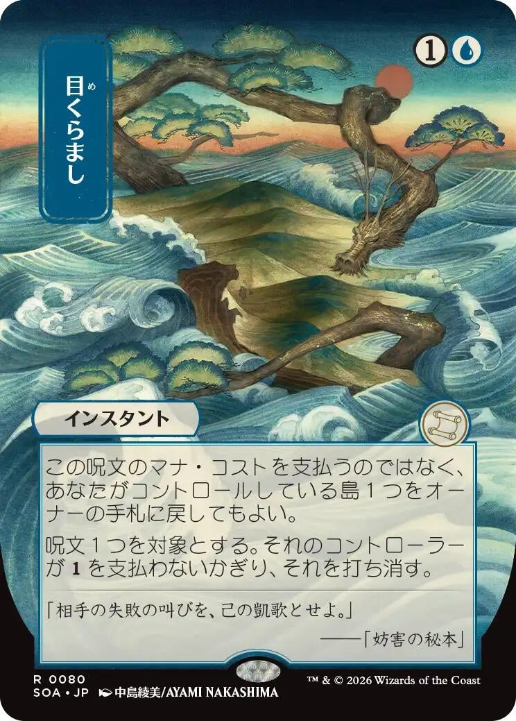 Image for Daze (JP Alternate Art) (Secrets of Strixhaven: Mystical Archive) (80) - Magic: The Gathering