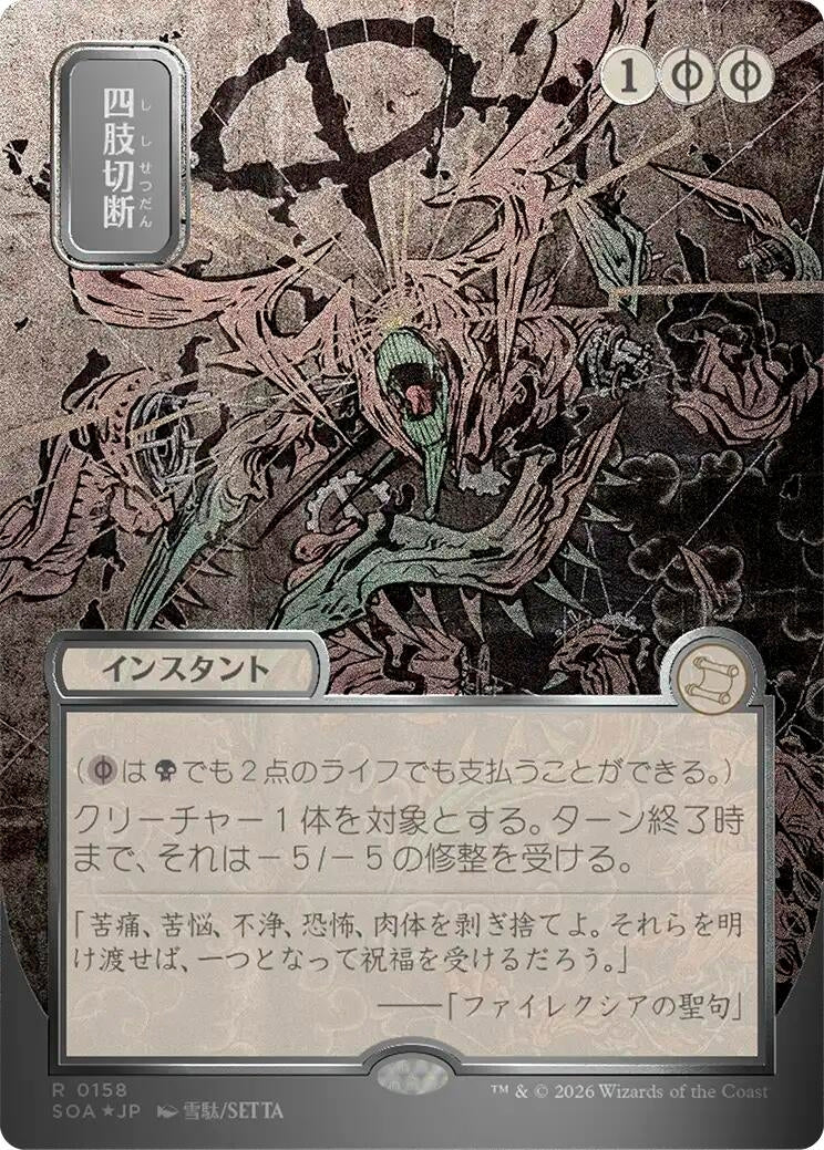 Image for Dismember (JP Alternate Art) (Silver Scroll Foil) (Secrets of Strixhaven: Mystical Archive) (158) - Magic: The Gathering