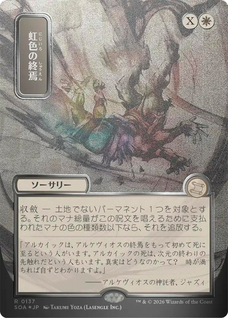 Image for Prismatic Ending (JP Alternate Art) (Silver Scroll Foil) (Secrets of Strixhaven: Mystical Archive) (137) - Magic: The Gathering
