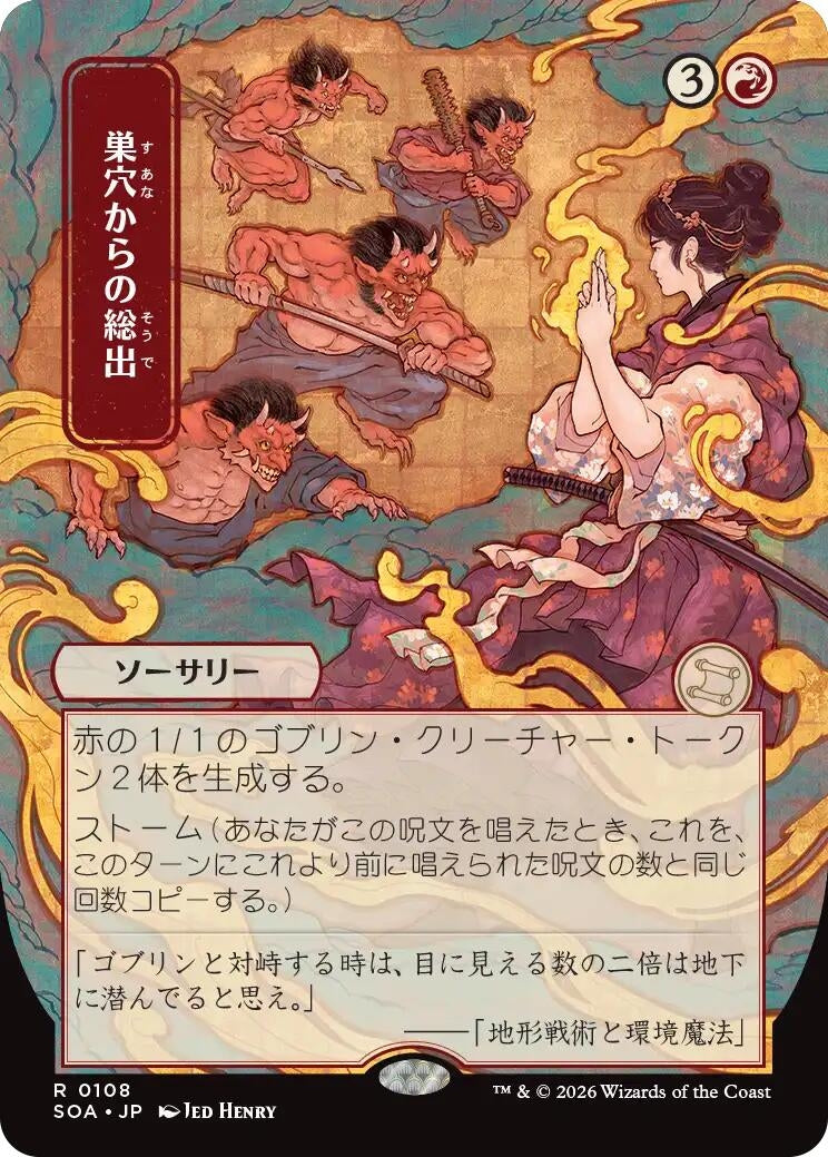 Empty the Warrens (JP Alternate Art) (Secrets of Strixhaven: Mystical Archive) (108)
