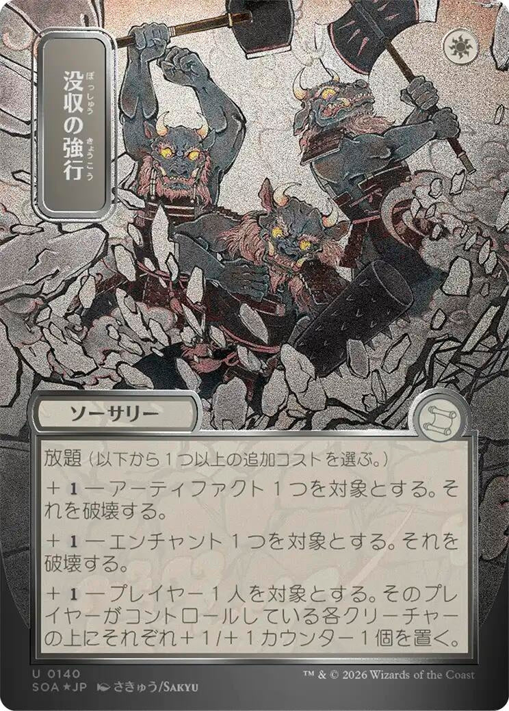 Image for Requisition Raid (JP Alternate Art) (Silver Scroll Foil) (Secrets of Strixhaven: Mystical Archive) (140) - Magic: The Gathering