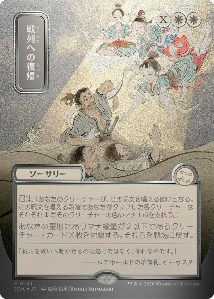 Image for Return to the Ranks (JP Alternate Art) (Silver Scroll Foil) (Secrets of Strixhaven: Mystical Archive) (141) - Magic: The Gathering