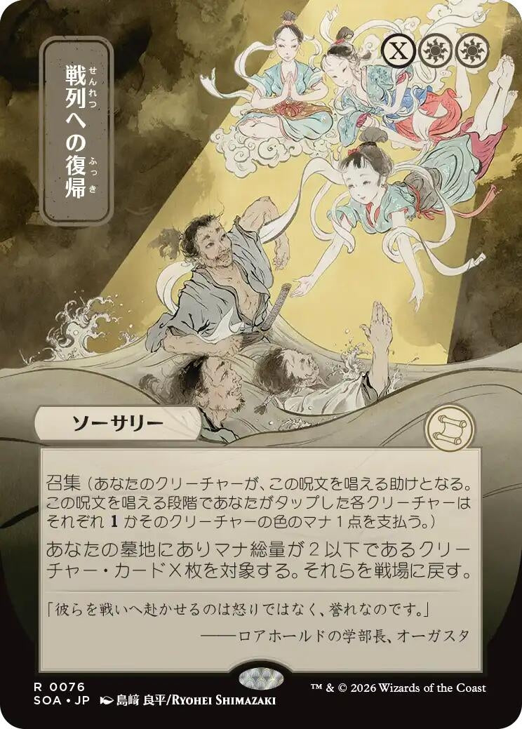 Image for Return to the Ranks (JP Alternate Art) (Secrets of Strixhaven: Mystical Archive) (76) - Magic: The Gathering