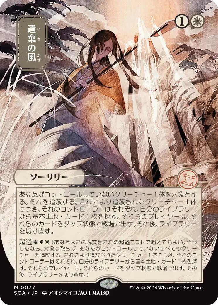 Image for Winds of Abandon (JP Alternate Art) (Secrets of Strixhaven: Mystical Archive) (77) - Magic: The Gathering