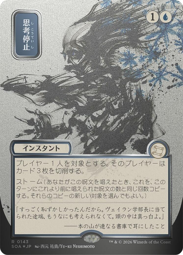 Image for Brain Freeze (JP Alternate Art) (Silver Scroll Foil) (Secrets of Strixhaven: Mystical Archive) (143) - Magic: The Gathering