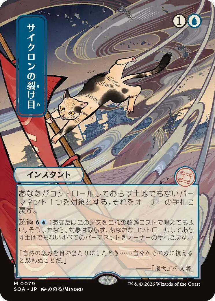 Image for Cyclonic Rift (JP Alternate Art) (Secrets of Strixhaven: Mystical Archive) (79) - Magic: The Gathering