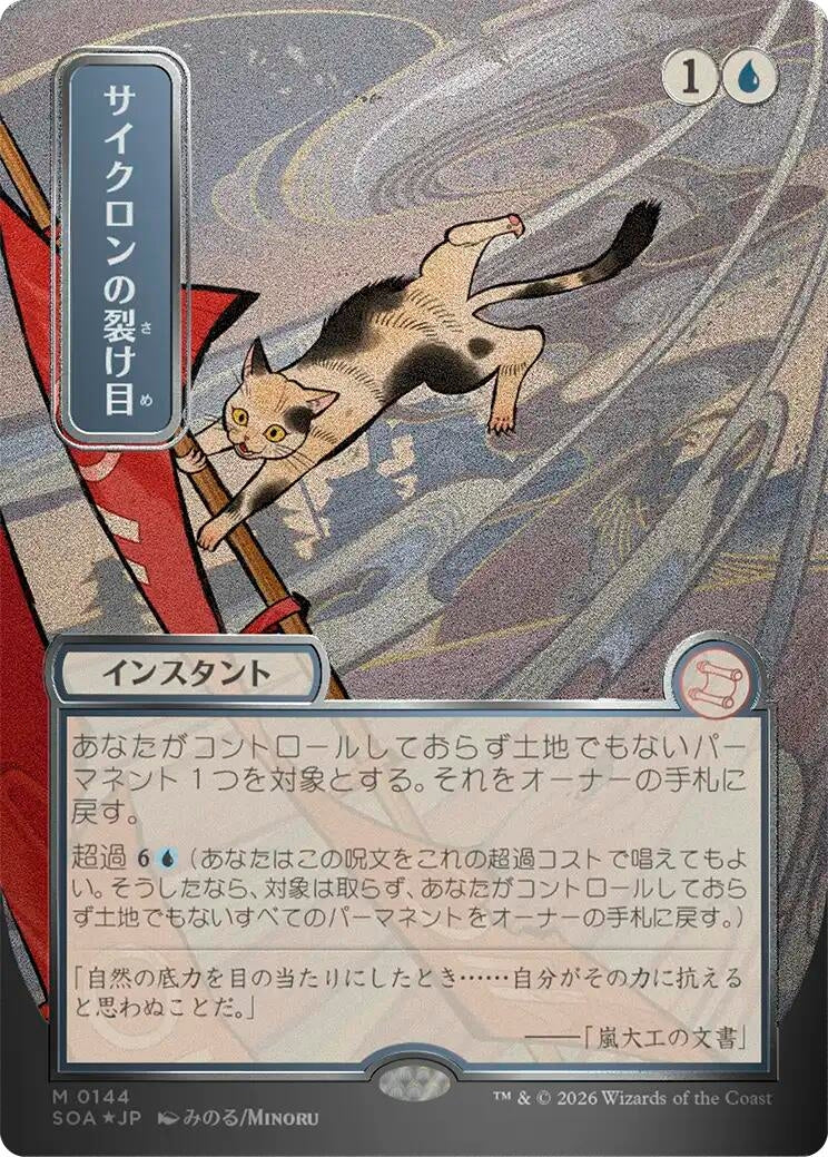 Image for Cyclonic Rift (JP Alternate Art) (Silver Scroll Foil) (Secrets of Strixhaven: Mystical Archive) (144) - Magic: The Gathering