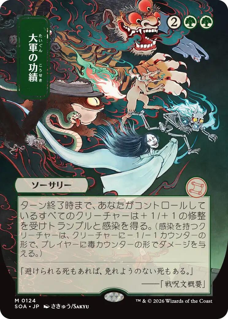 Image for Triumph of the Hordes (JP Alternate Art) (Secrets of Strixhaven: Mystical Archive) (124) - Magic: The Gathering