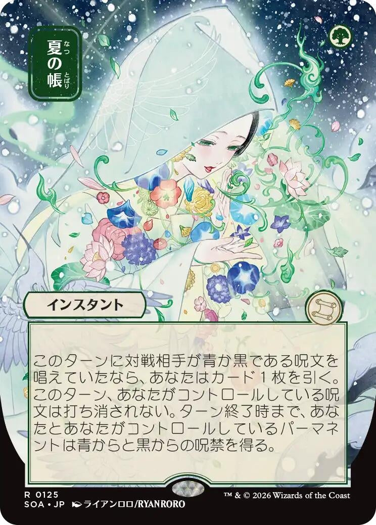 Veil of Summer (JP Alternate Art) (Secrets of Strixhaven: Mystical Archive) (125)