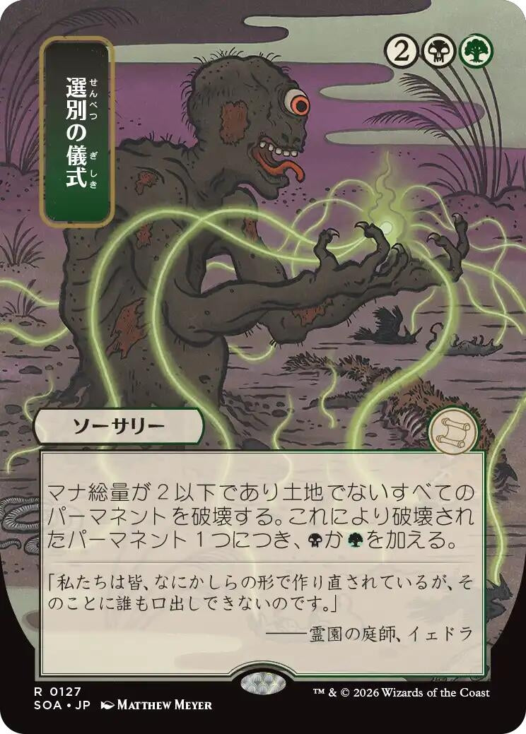 Image for Culling Ritual (JP Alternate Art) (Secrets of Strixhaven: Mystical Archive) (127) - Magic: The Gathering