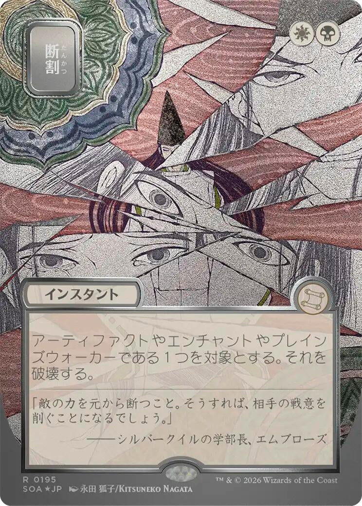 Image for Fracture (JP Alternate Art) (Silver Scroll Foil) (Secrets of Strixhaven: Mystical Archive) (195) - Magic: The Gathering