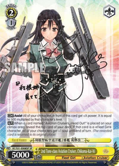 2nd Tone-class Aviation Cruiser, Chikuma-Kai-Ni (KC/S31-E008SP SP) [KanColle, 2nd Fleet]