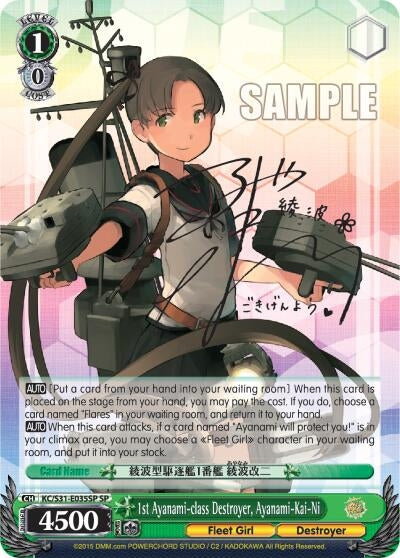 1st Ayanami-class Destroyer, Ayanami-Kai-Ni (KC/S31-E035SP SP) [KanColle, 2nd Fleet]