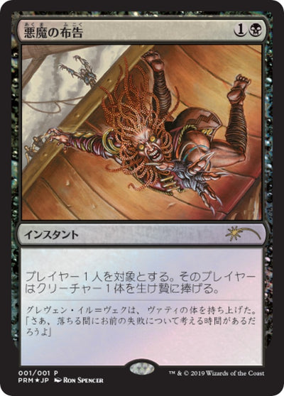 Diabolic Edict (JP Graphic Novel Insert) [Media Promos]