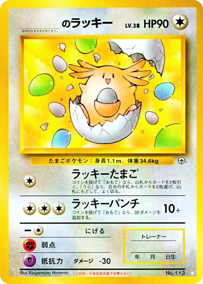______'s Chansey (113)