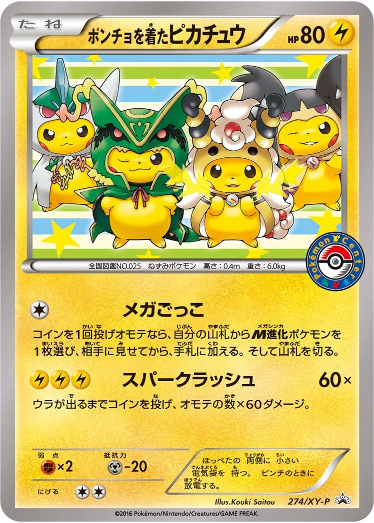 Image for Poncho-wearing Pikachu - 274/XY-P (XY Promos) (274/XY-P) (PR) - Pokemon