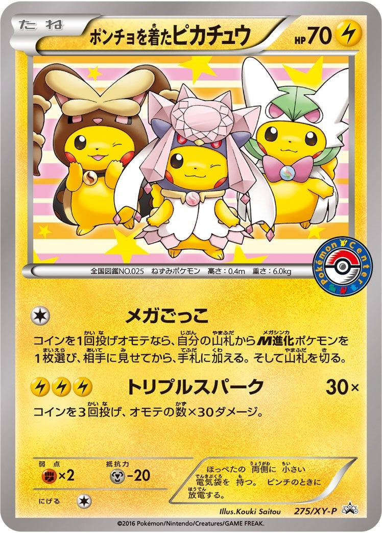 Image for Poncho-wearing Pikachu - 275/XY-P (XY Promos) (275/XY-P) (PR) - Pokemon