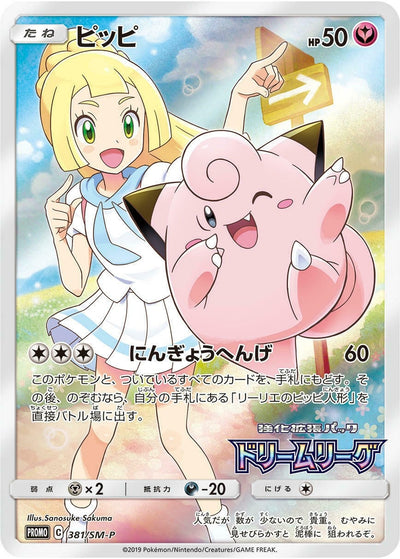 Clefairy - 381/SM-P (Dream League) (SM Promos) (381/SM-P)