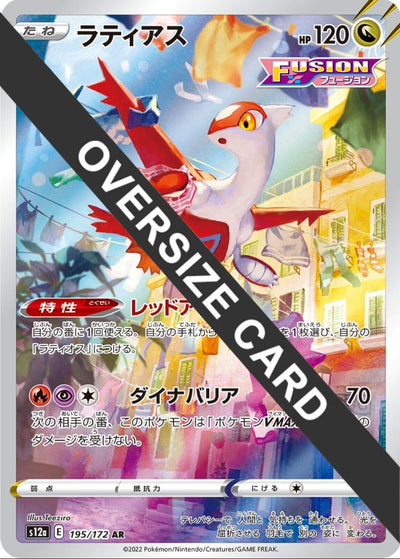 Latias (Vstar Universe Japanese Exclusive) (195/172)