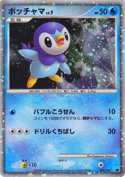 Piplup (Japanese 11th Movie Commemoration Set) (002/009)