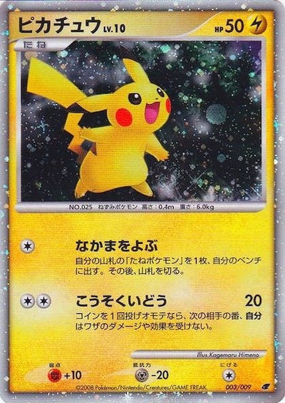 Pikachu (Japanese 11th Movie Commemoration Set) (003/009)