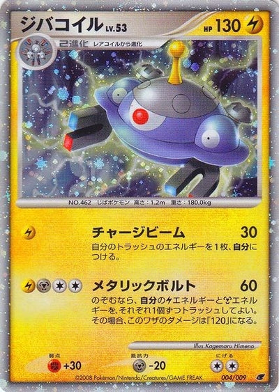 Magnezone (Japanese 11th Movie Commemoration Set) (004/009)