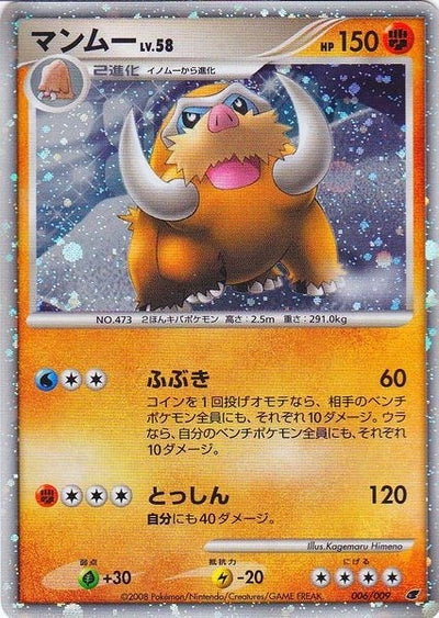 Mamoswine (Japanese 11th Movie Commemoration Set) (006/009)