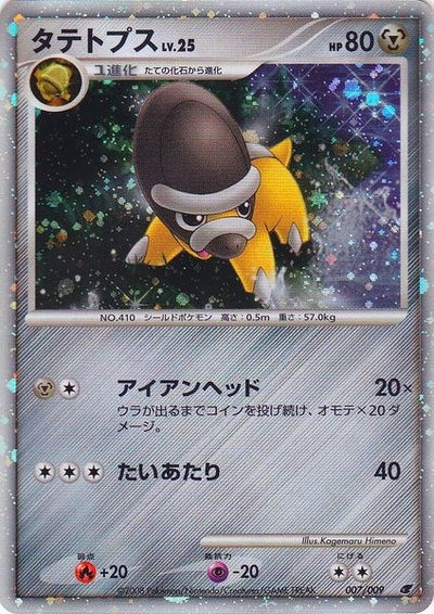 Shieldon (Japanese 11th Movie Commemoration Set) (007/009)