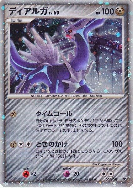 Image for Dialga (Japanese 11th Movie Commemoration Set) (008/009) - Pokemon