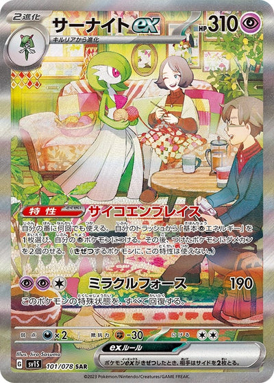 Gardevoir ex (Japanese Exclusive) (101/078 SAR)