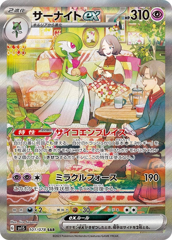 Image for Gardevoir ex (Japanese Exclusive) (101/078 SAR) - Pokemon